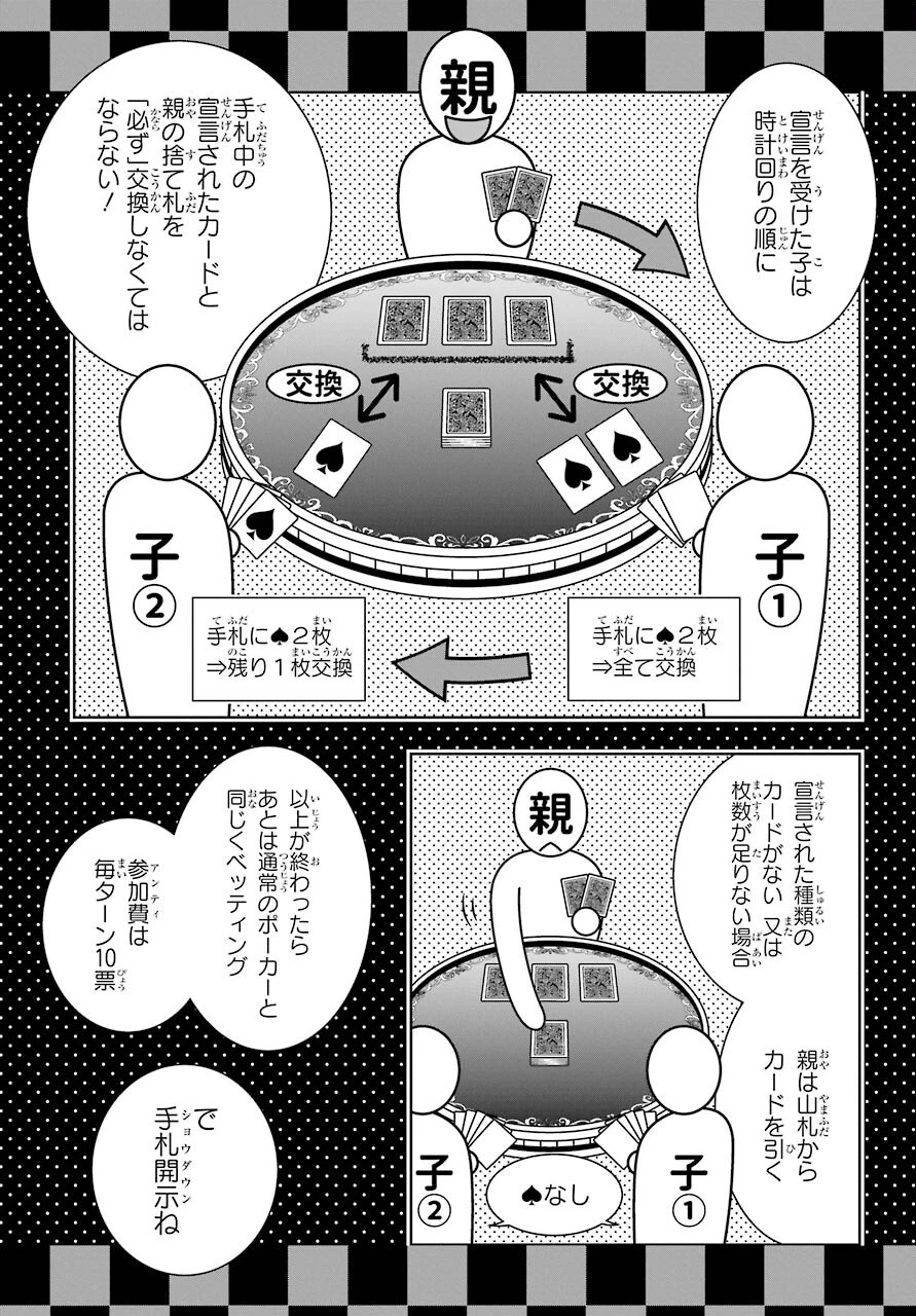 賭ケグルイ 第86話 - 11