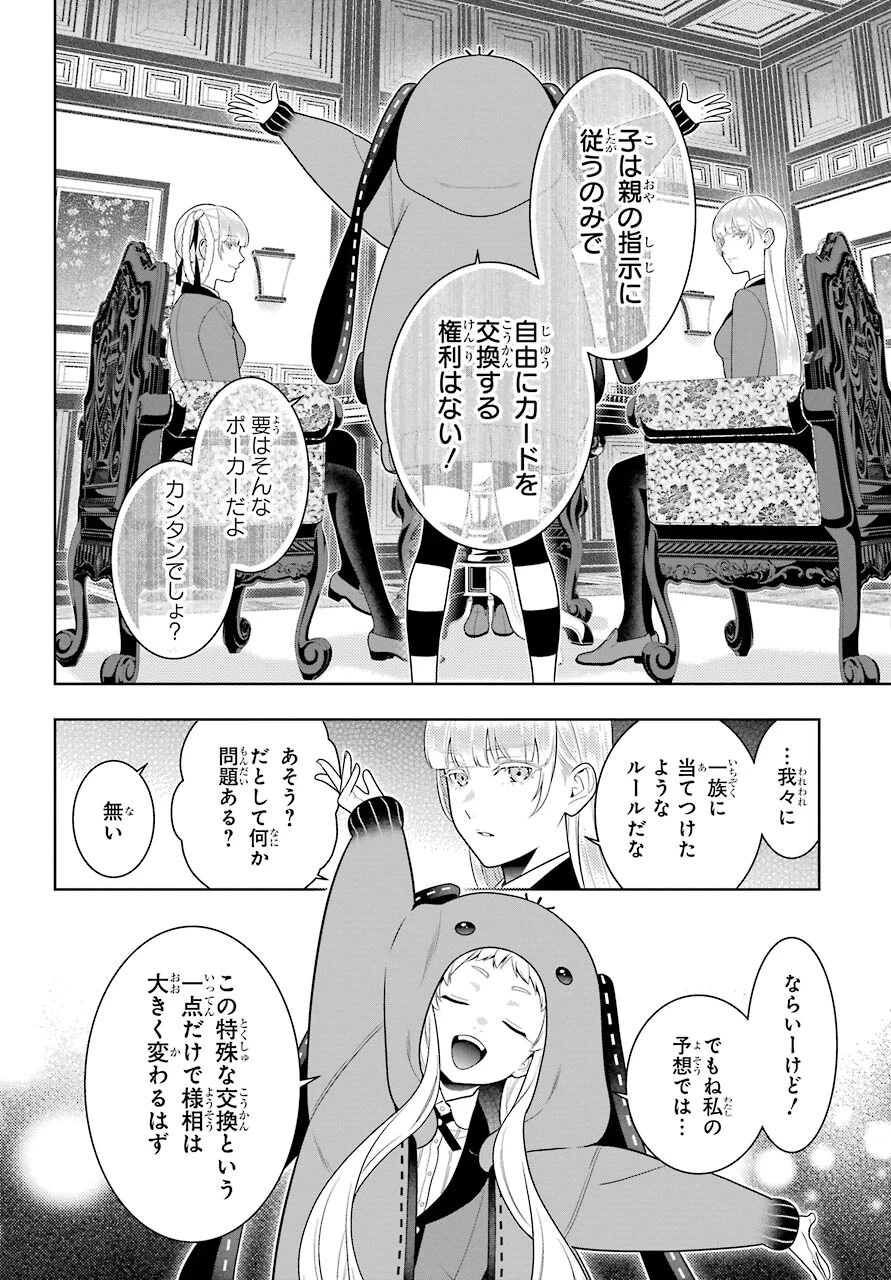 賭ケグルイ 第86話 - 12