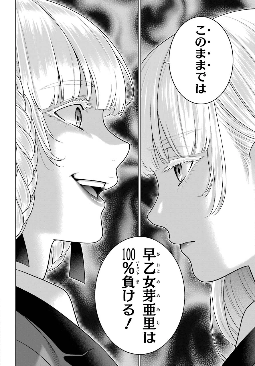 賭ケグルイ 第87話 - 24