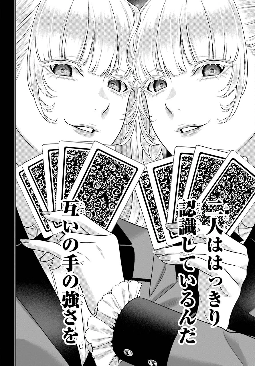 賭ケグルイ 第88話 - 14
