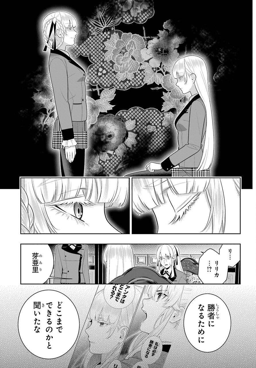 賭ケグルイ 第87話 - 25