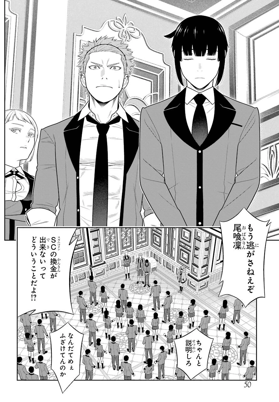 賭ケグルイ 第85話 - 16