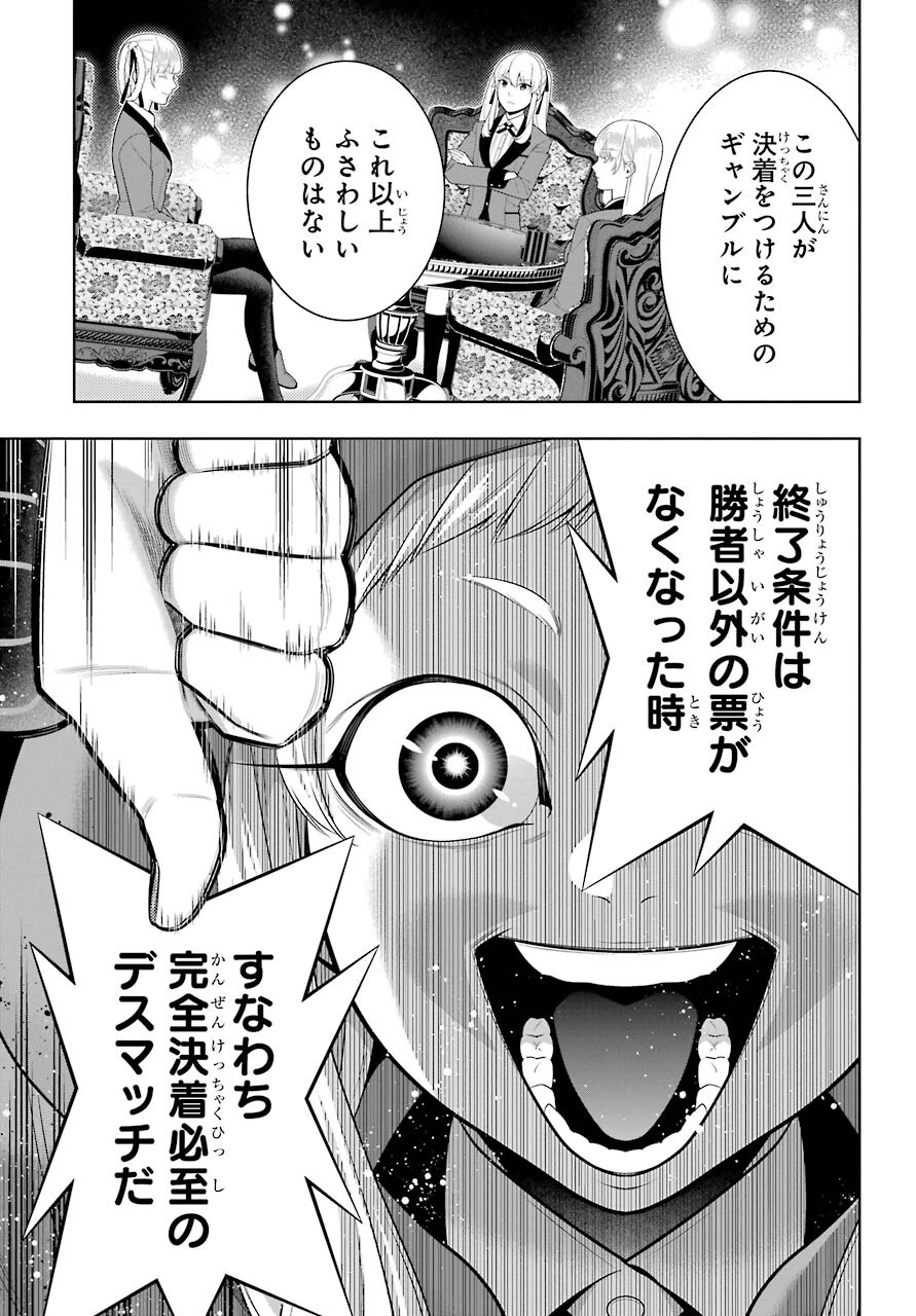 賭ケグルイ 第86話 - 13