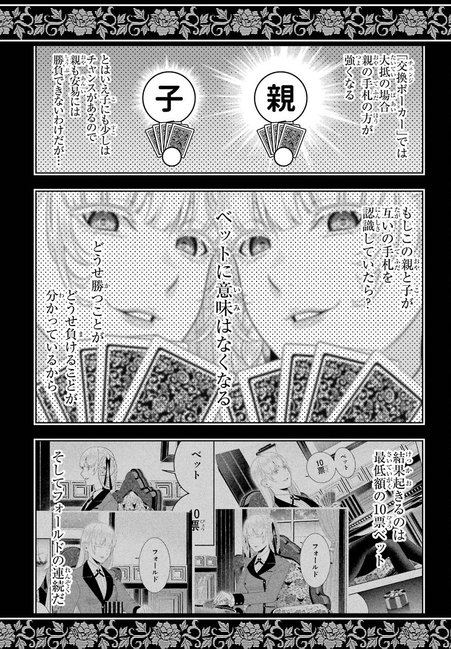 賭ケグルイ 第88話 - 15