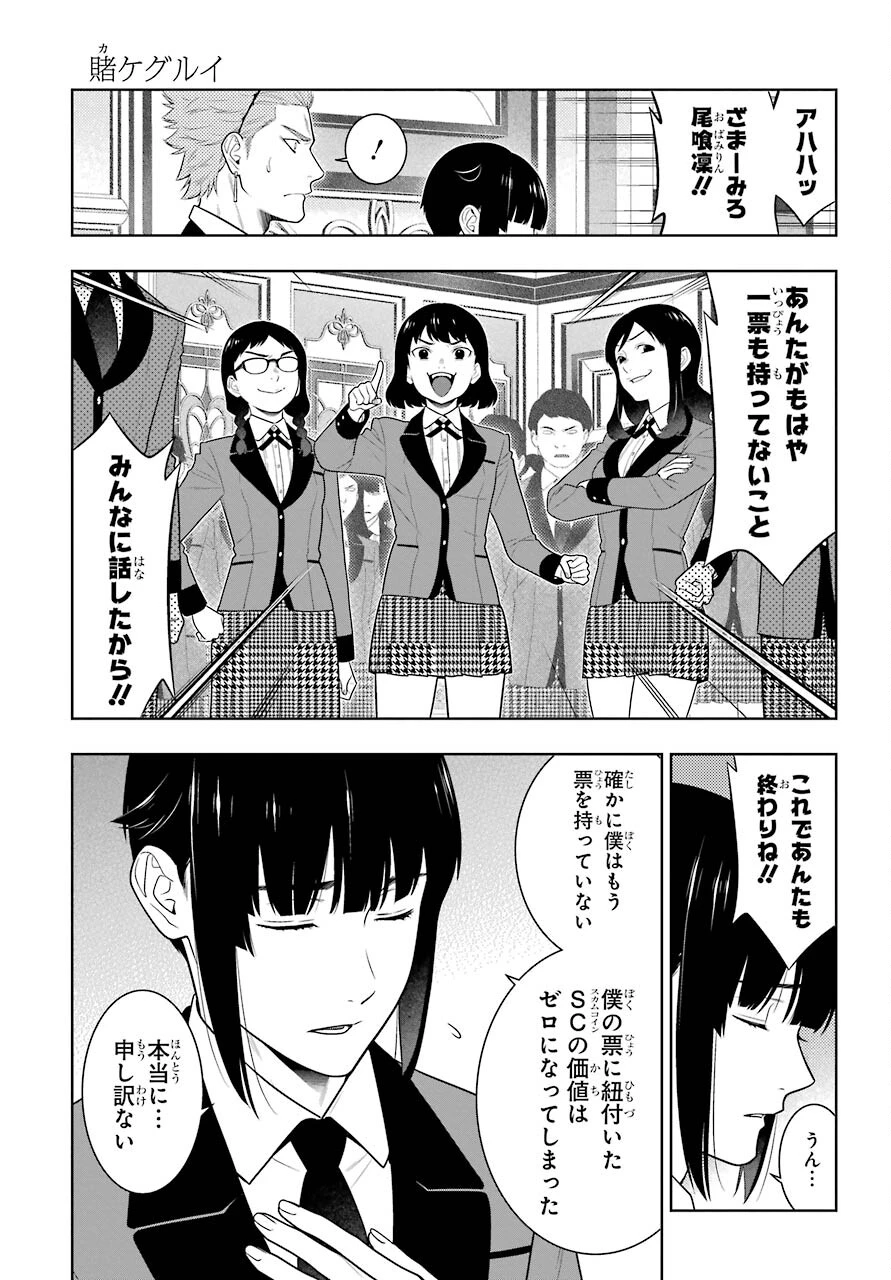 賭ケグルイ 第85話 - 17