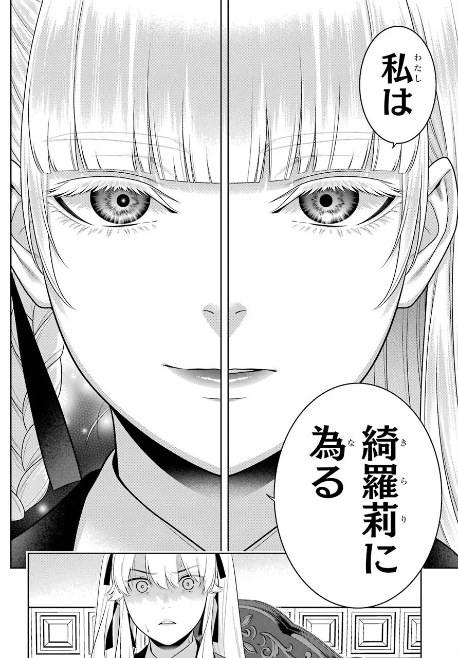 賭ケグルイ 第87話 - 26