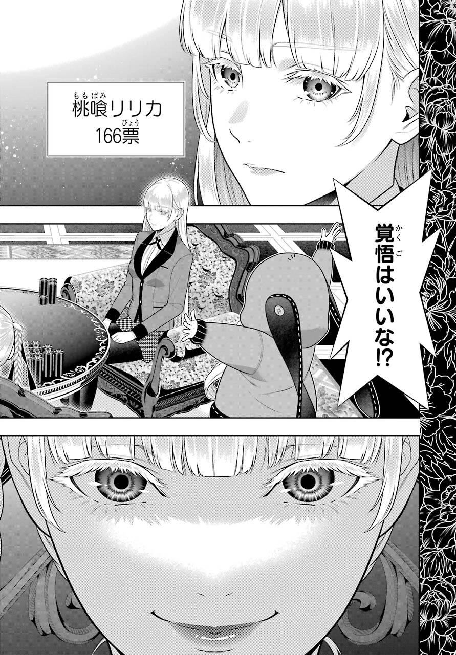 賭ケグルイ 第86話 - 14