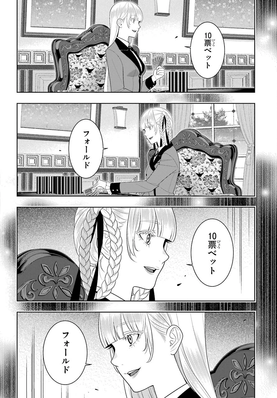 賭ケグルイ 第88話 - 16