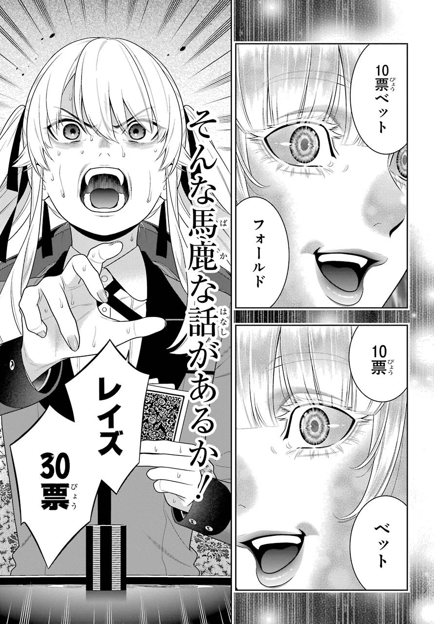 賭ケグルイ 第88話 - 17