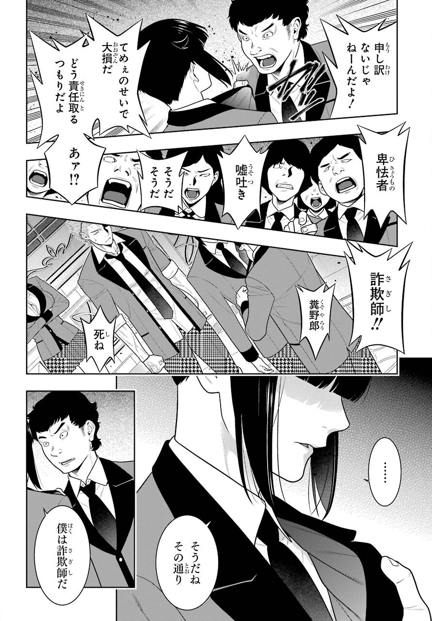 賭ケグルイ 第85話 - 18