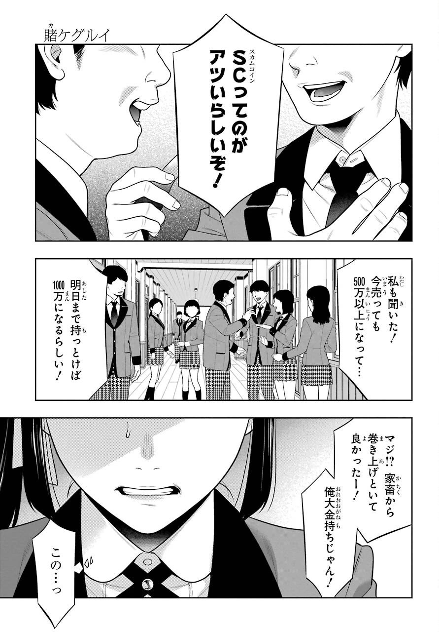 賭ケグルイ 第87話 - 27