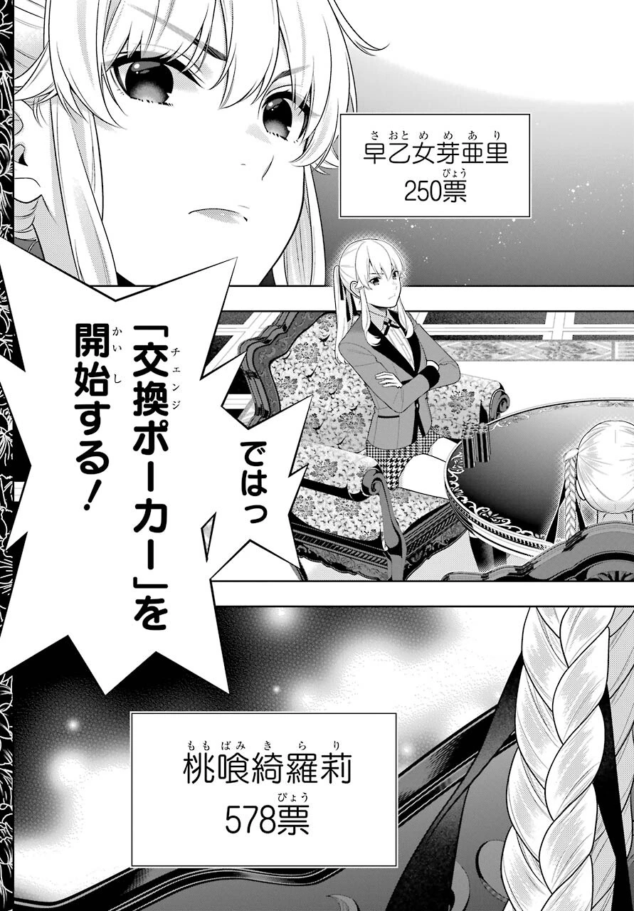 賭ケグルイ 第86話 - 15