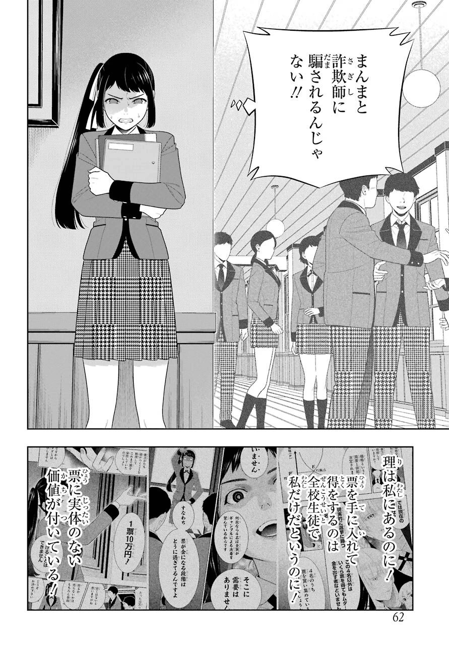 賭ケグルイ 第87話 - 28