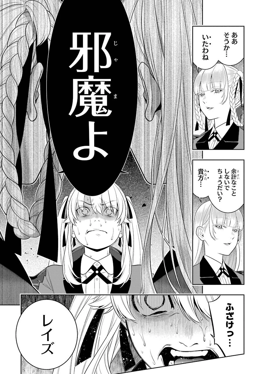 賭ケグルイ 第88話 - 19