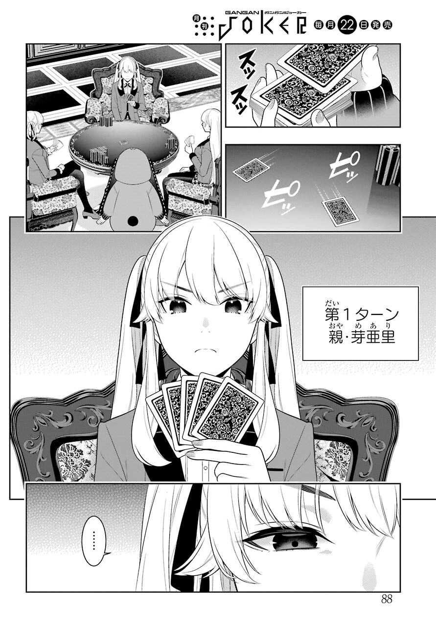 賭ケグルイ 第86話 - 16