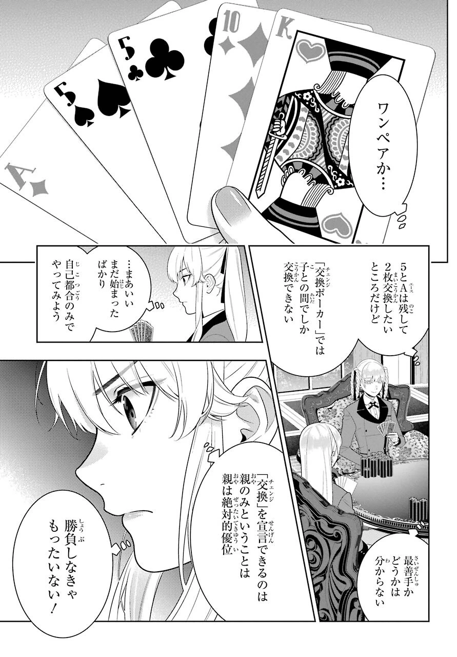 賭ケグルイ 第86話 - 17