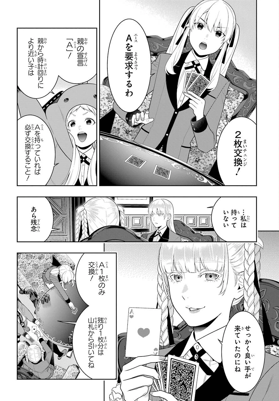 賭ケグルイ 第86話 - 18
