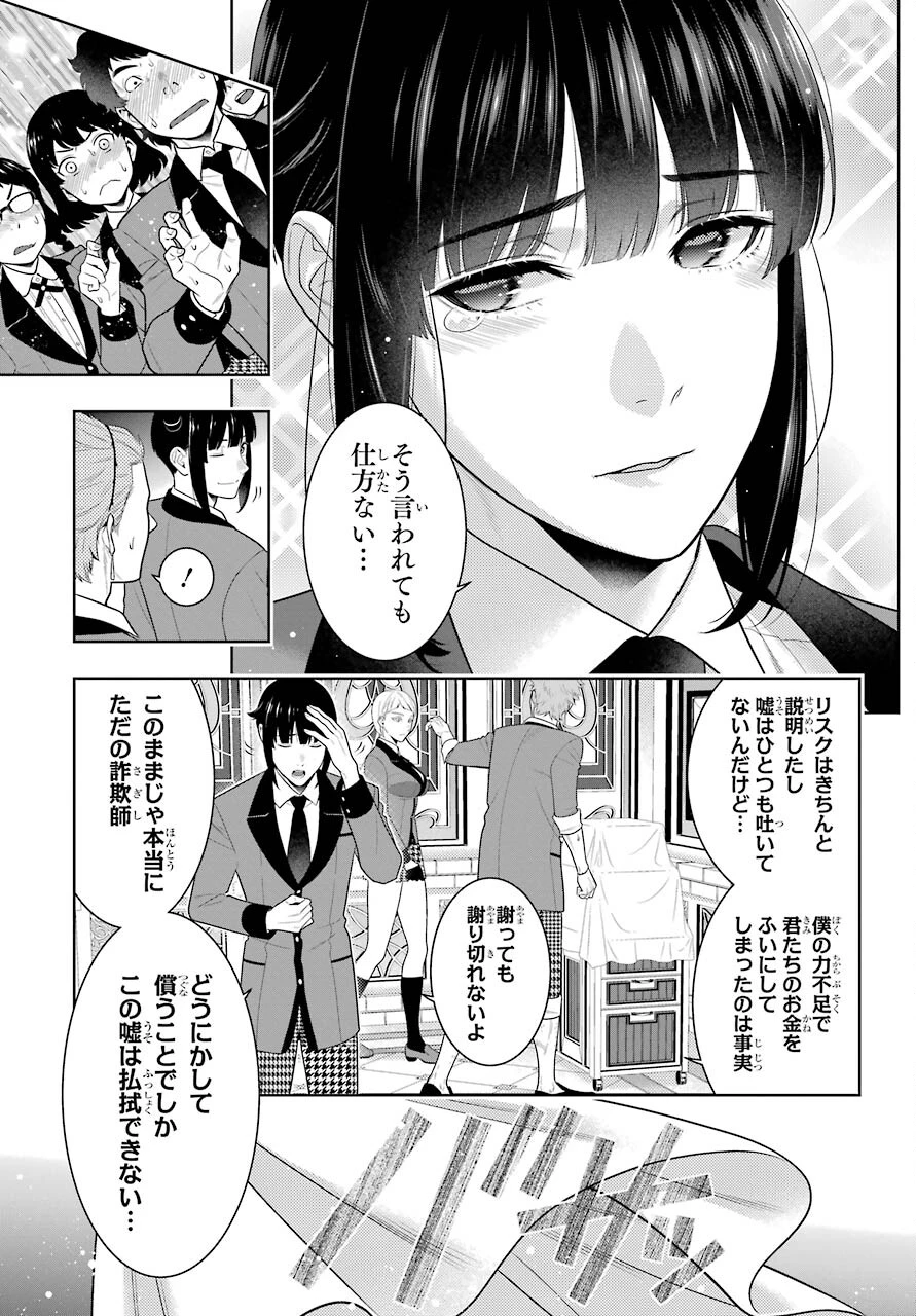 賭ケグルイ 第85話 - 19