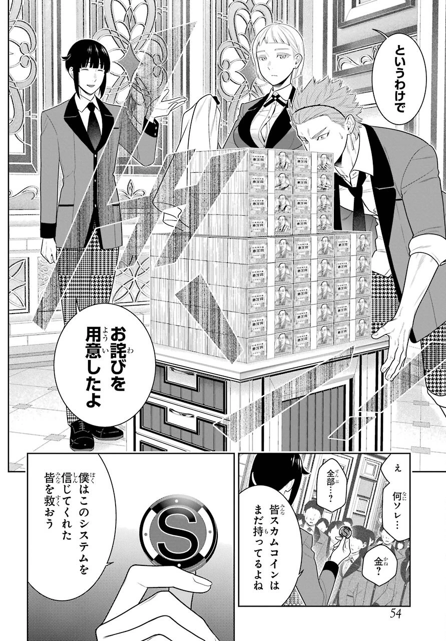 賭ケグルイ 第85話 - 20
