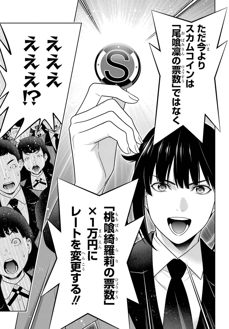 賭ケグルイ 第85話 - 21
