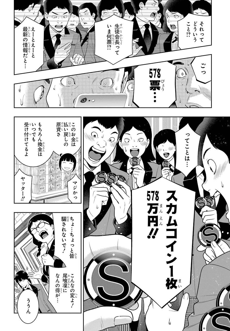 賭ケグルイ 第85話 - 22