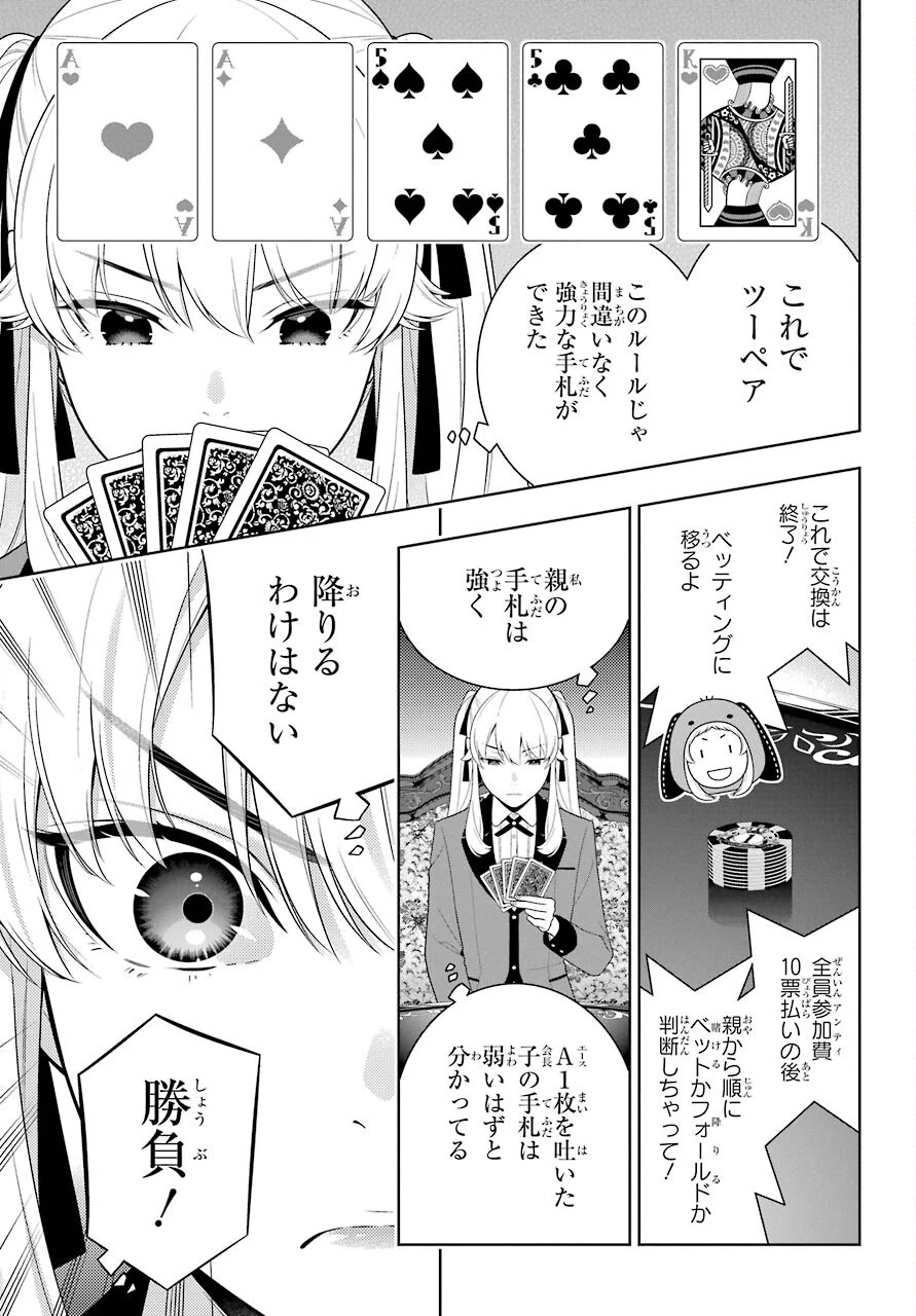 賭ケグルイ 第86話 - 19