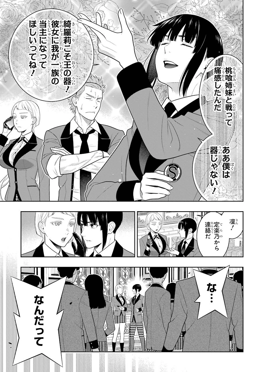 賭ケグルイ 第85話 - 23