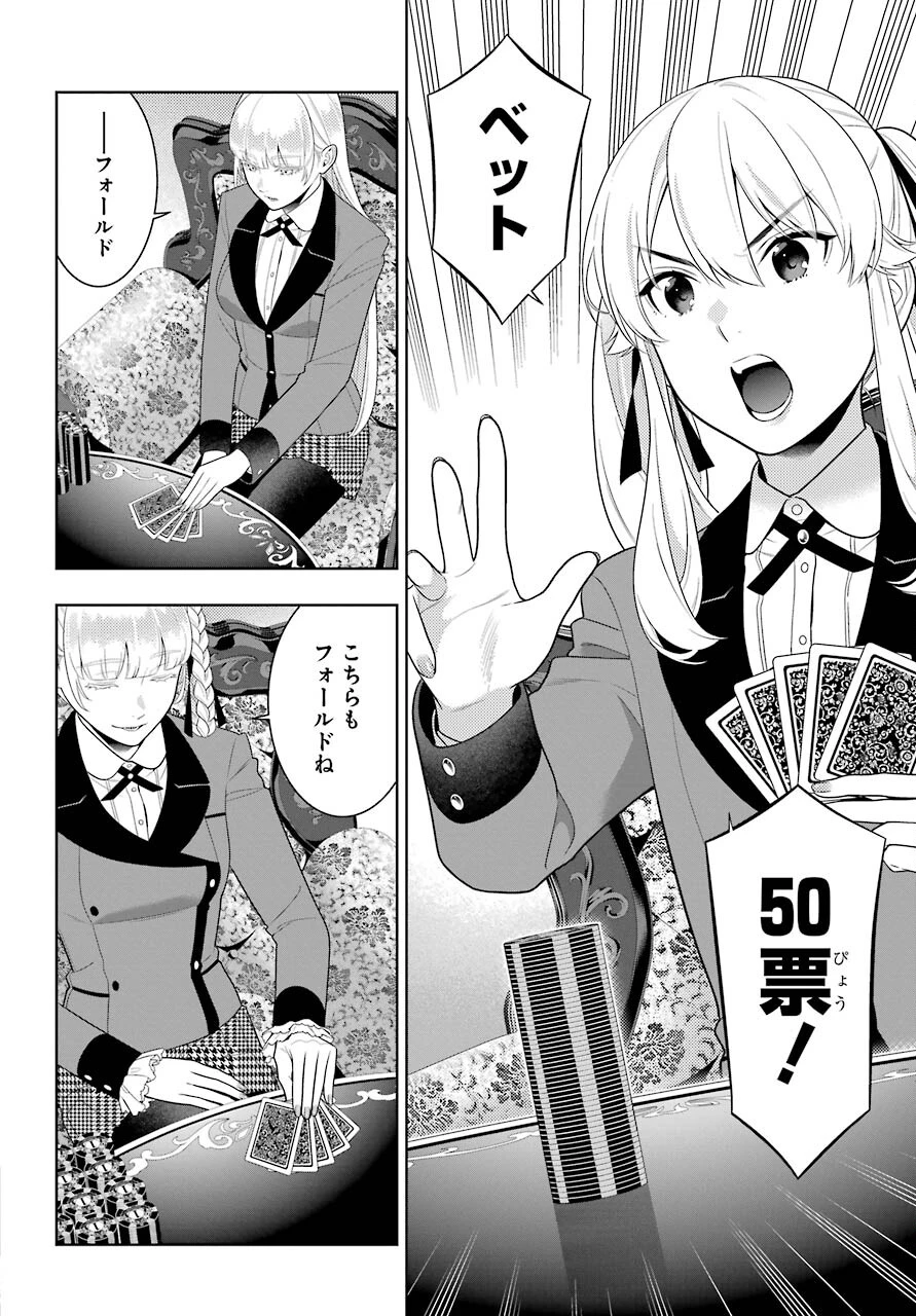 賭ケグルイ 第86話 - 20