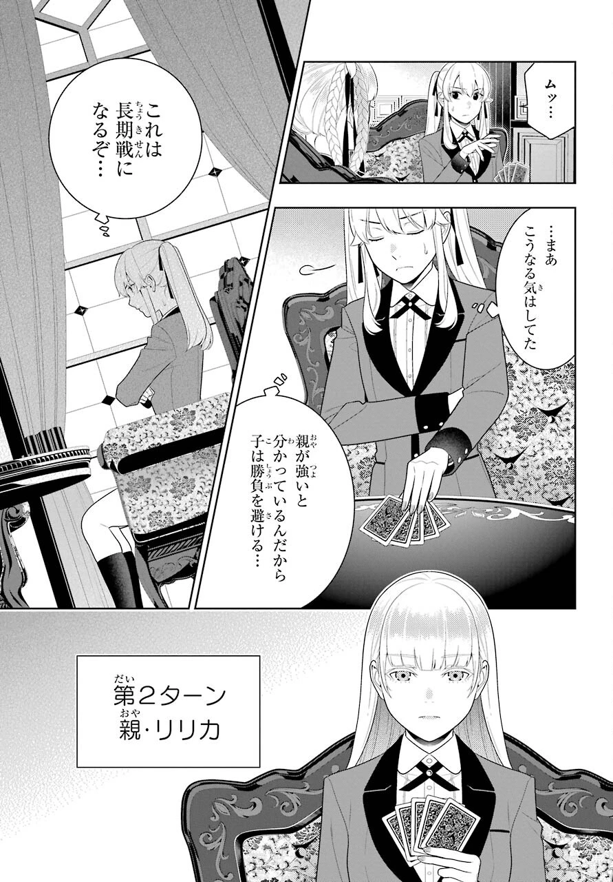 賭ケグルイ 第86話 - 21
