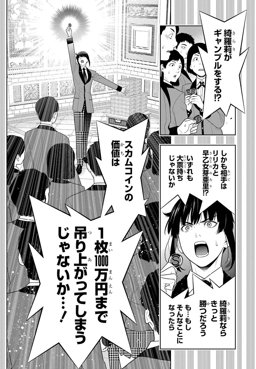 賭ケグルイ 第85話 - 24