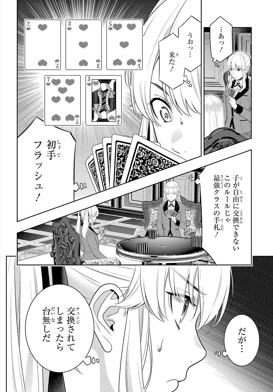 賭ケグルイ 第86話 - 22