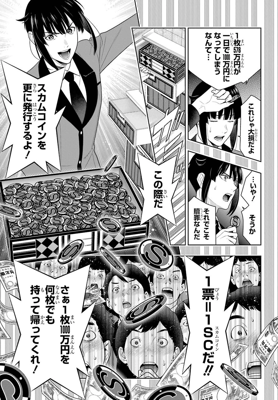 賭ケグルイ 第85話 - 25