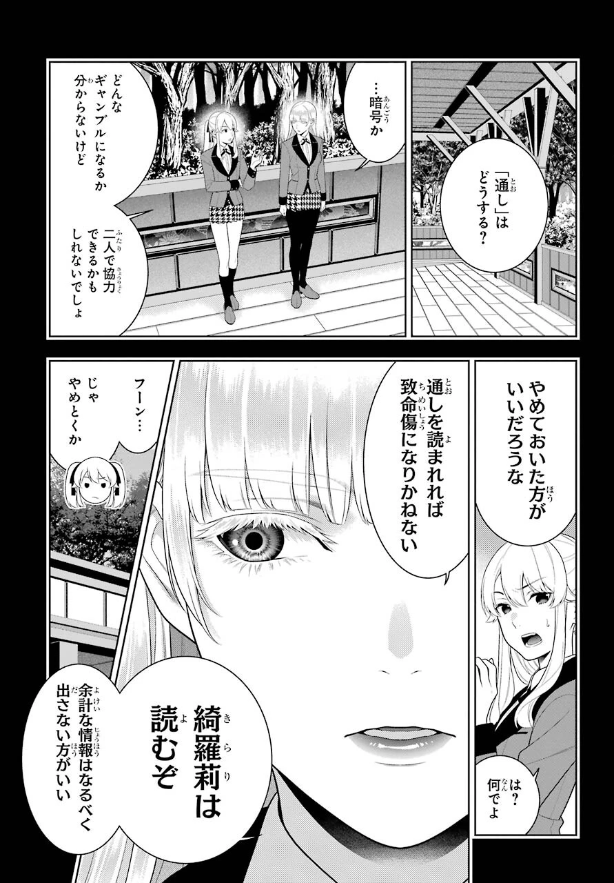 賭ケグルイ 第86話 - 23