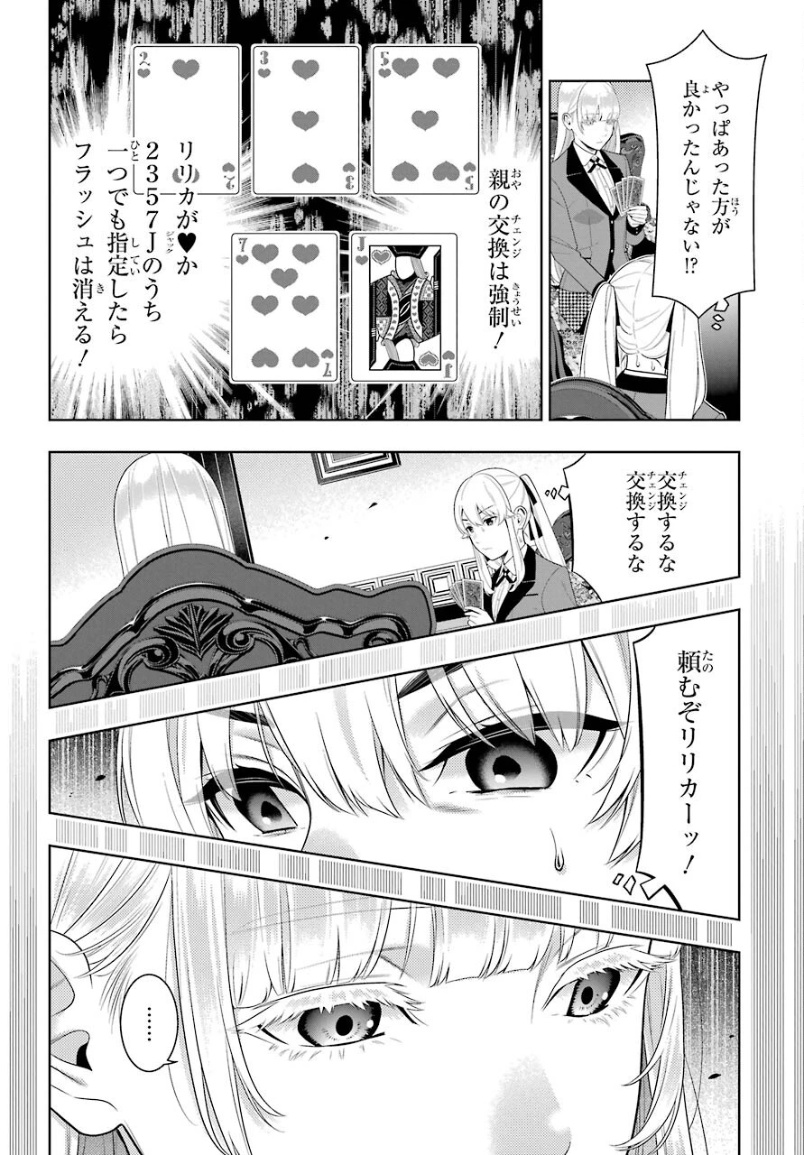 賭ケグルイ 第86話 - 24