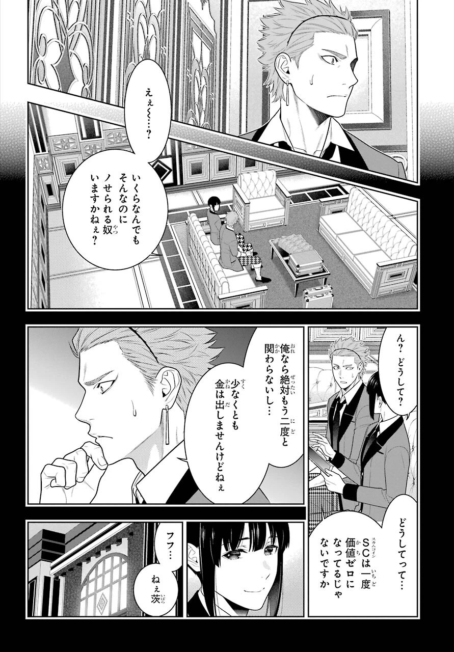 賭ケグルイ 第85話 - 26