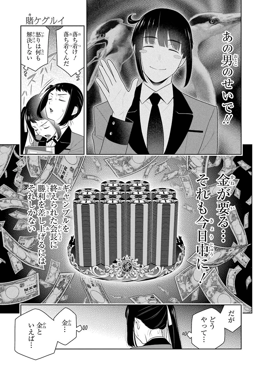 賭ケグルイ 第87話 - 29
