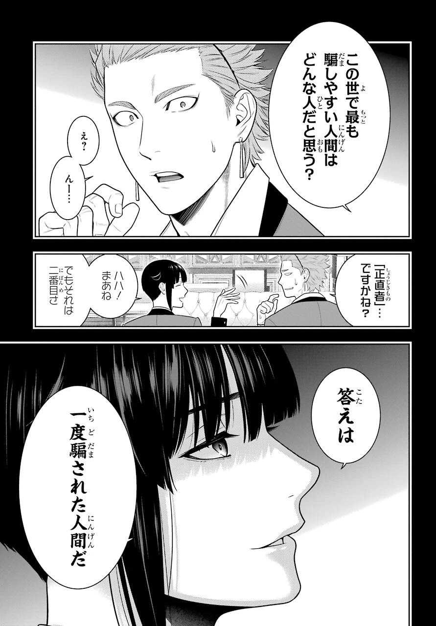 賭ケグルイ 第85話 - 27