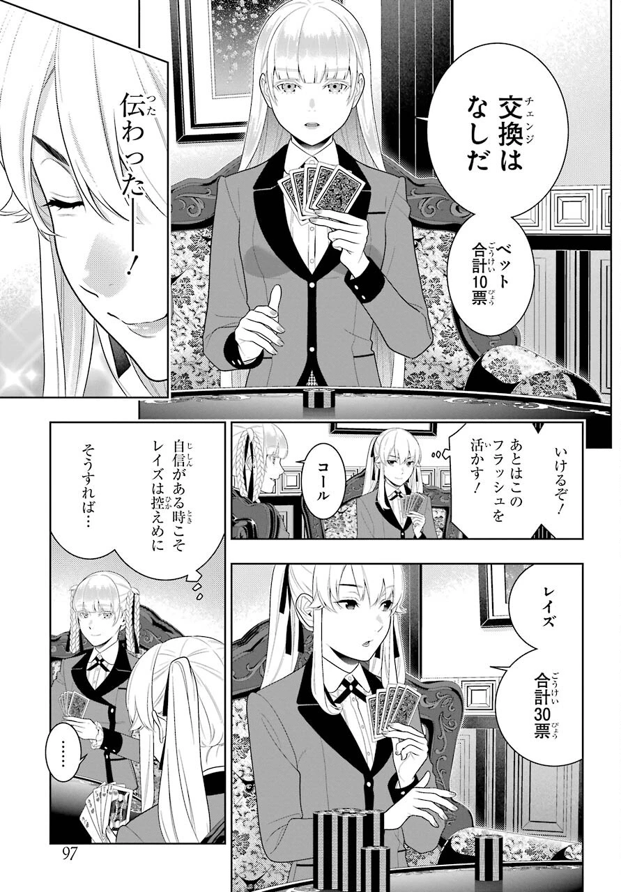 賭ケグルイ 第86話 - 25