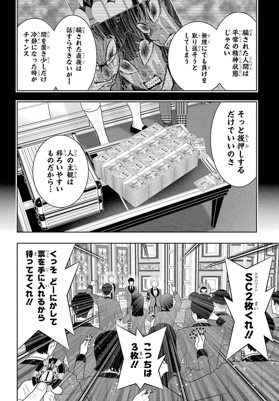 賭ケグルイ 第85話 - 28