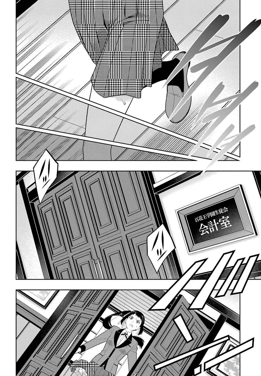 賭ケグルイ 第87話 - 30