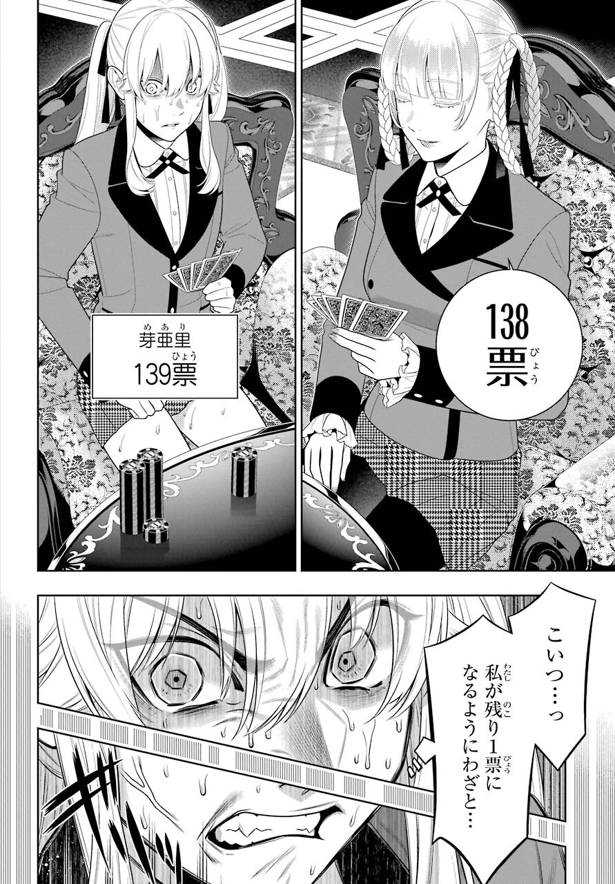賭ケグルイ 第88話 - 20