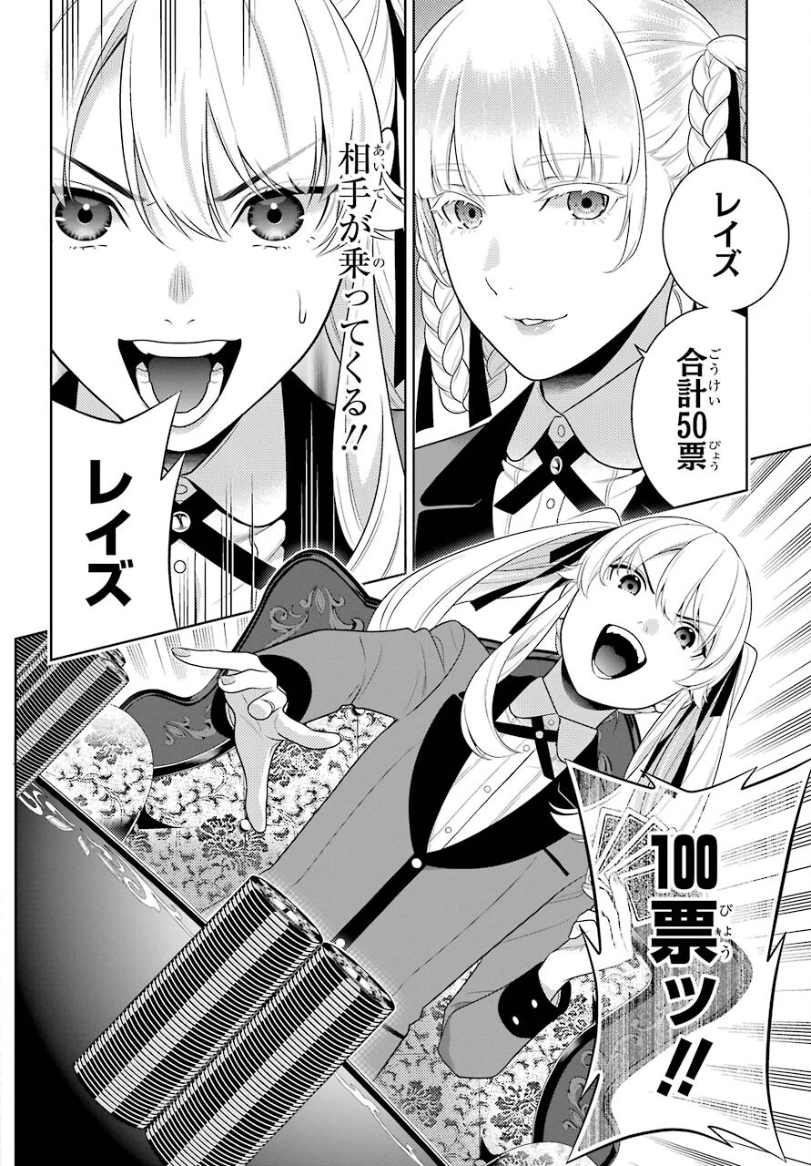 賭ケグルイ 第86話 - 26