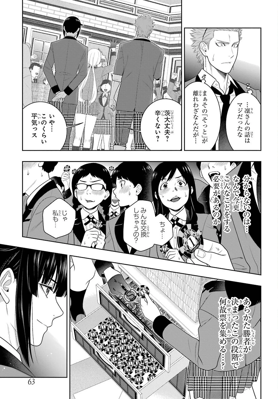 賭ケグルイ 第85話 - 29