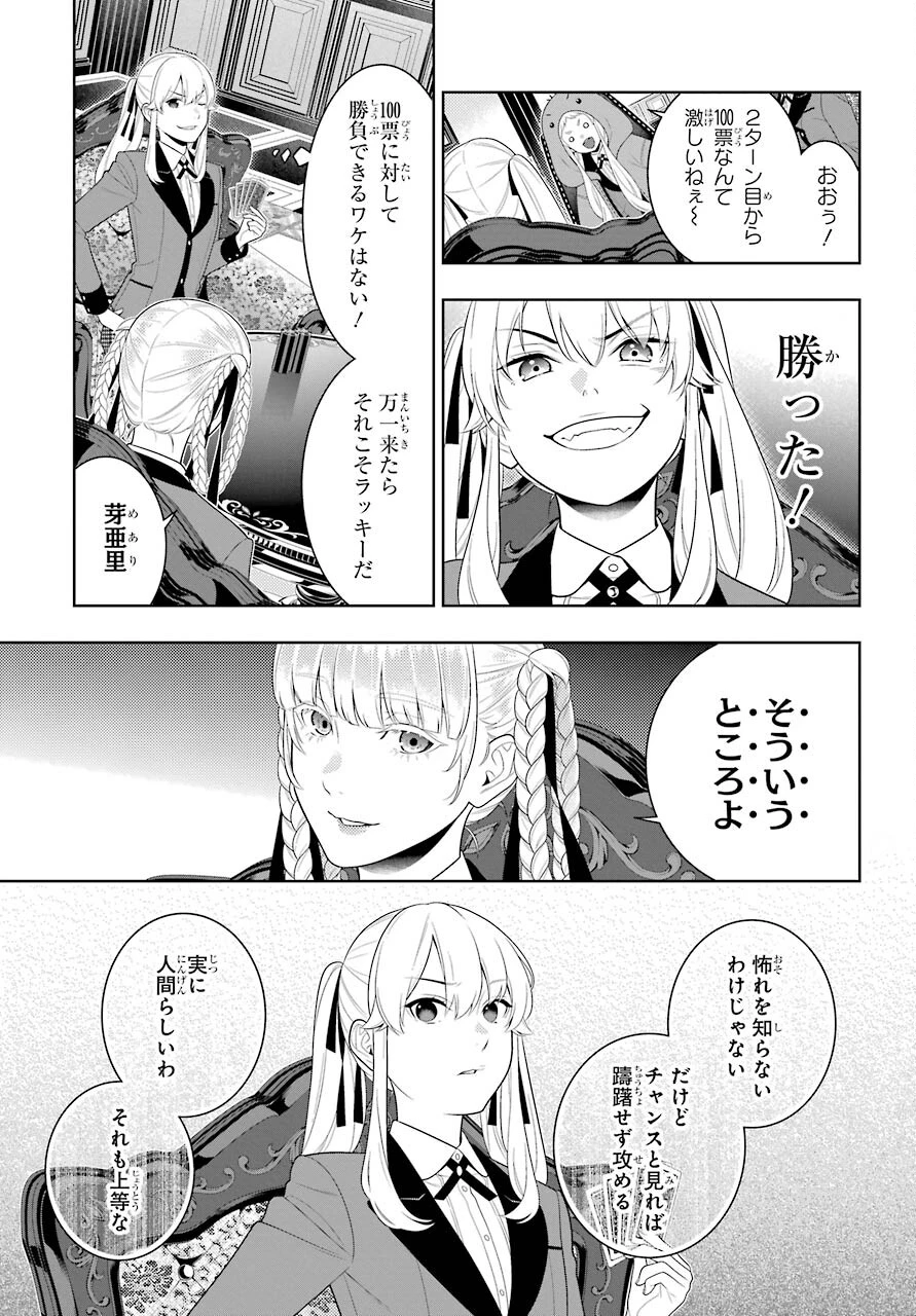 賭ケグルイ 第86話 - 27