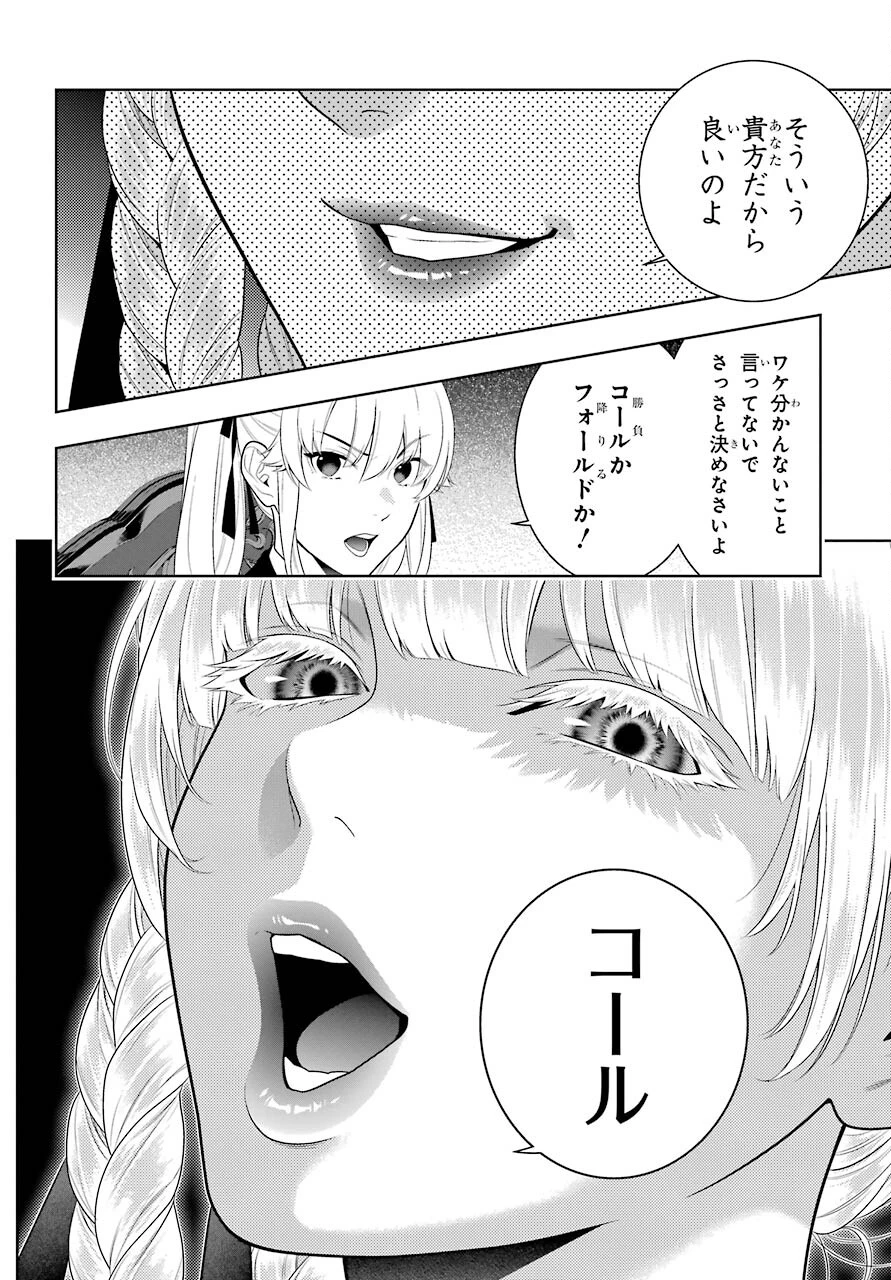 賭ケグルイ 第86話 - 28