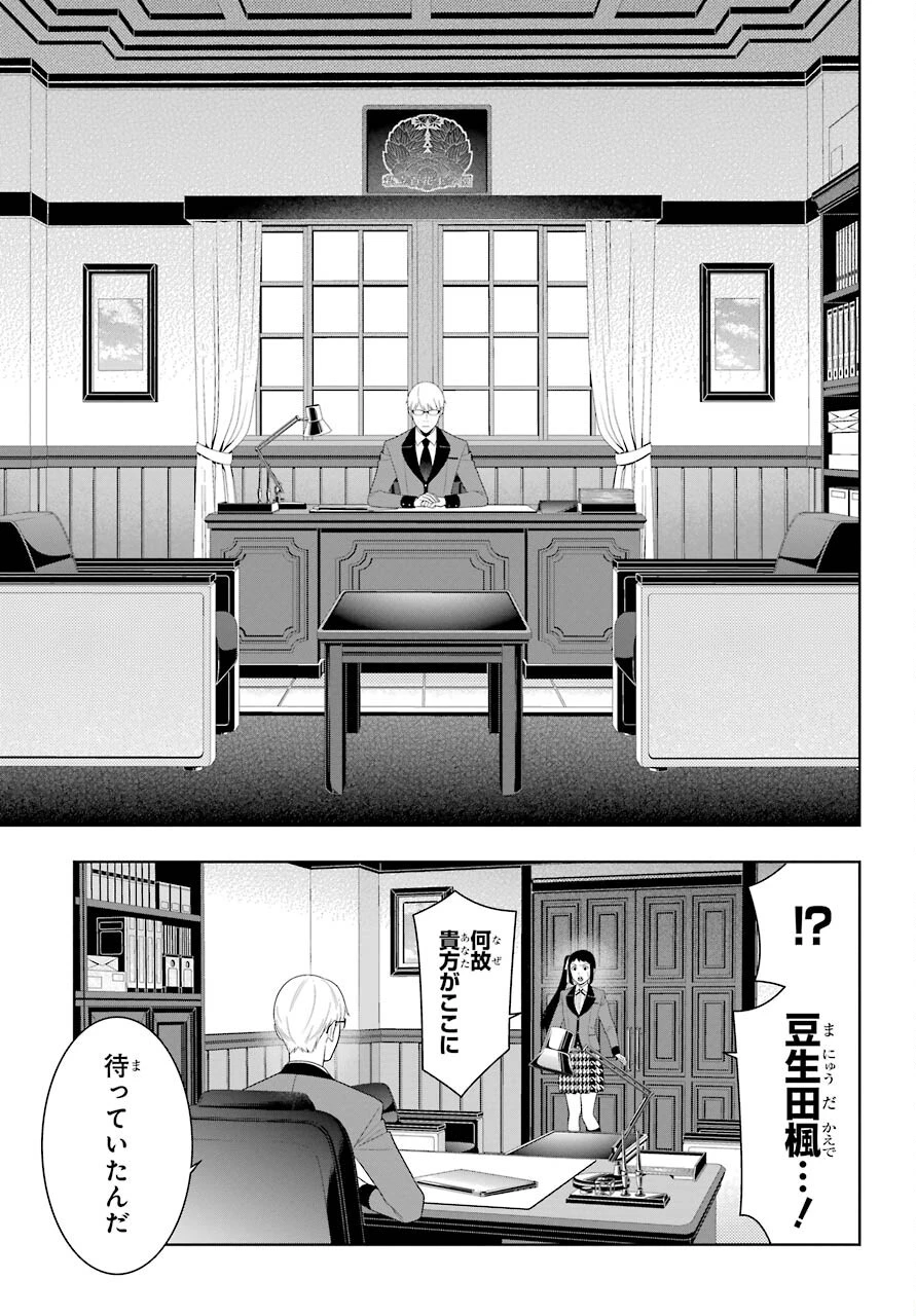 賭ケグルイ 第87話 - 31