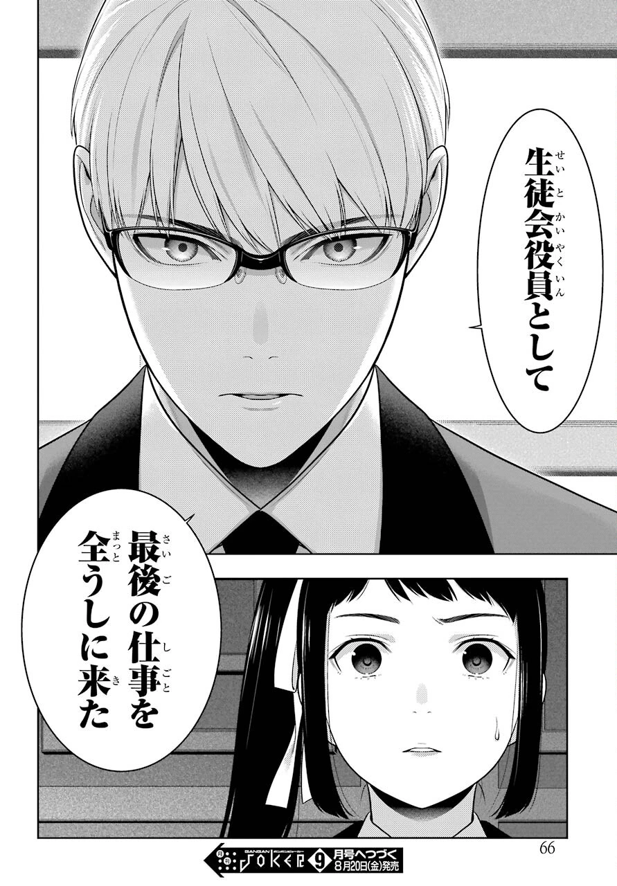 賭ケグルイ 第87話 - 32
