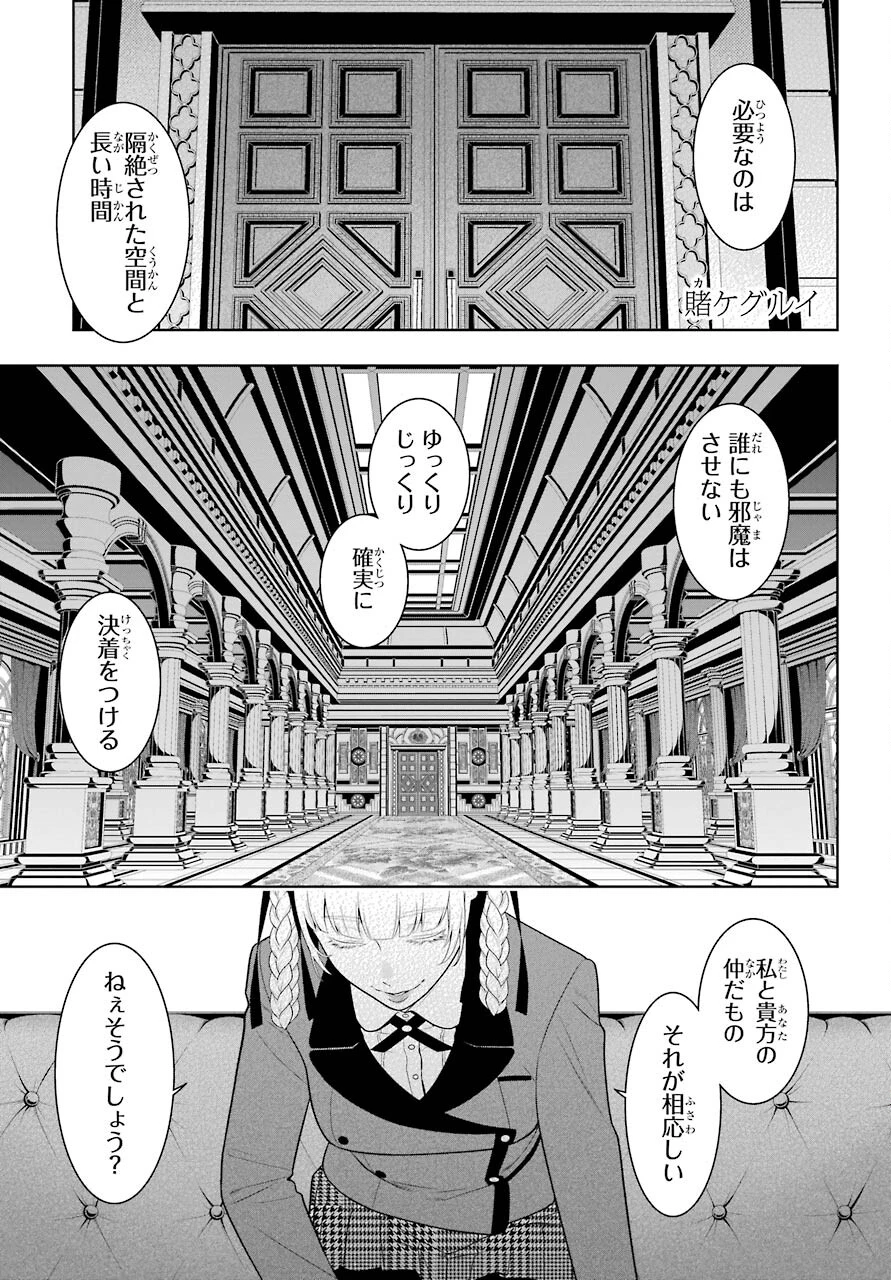賭ケグルイ 第84話 - 1