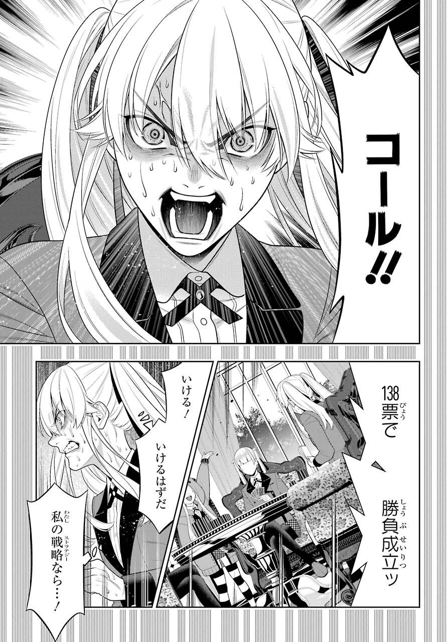 賭ケグルイ 第88話 - 21