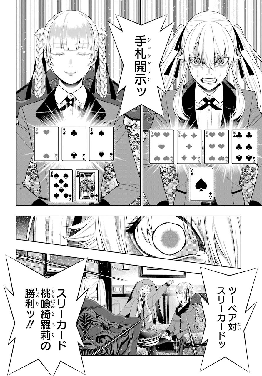 賭ケグルイ 第88話 - 22